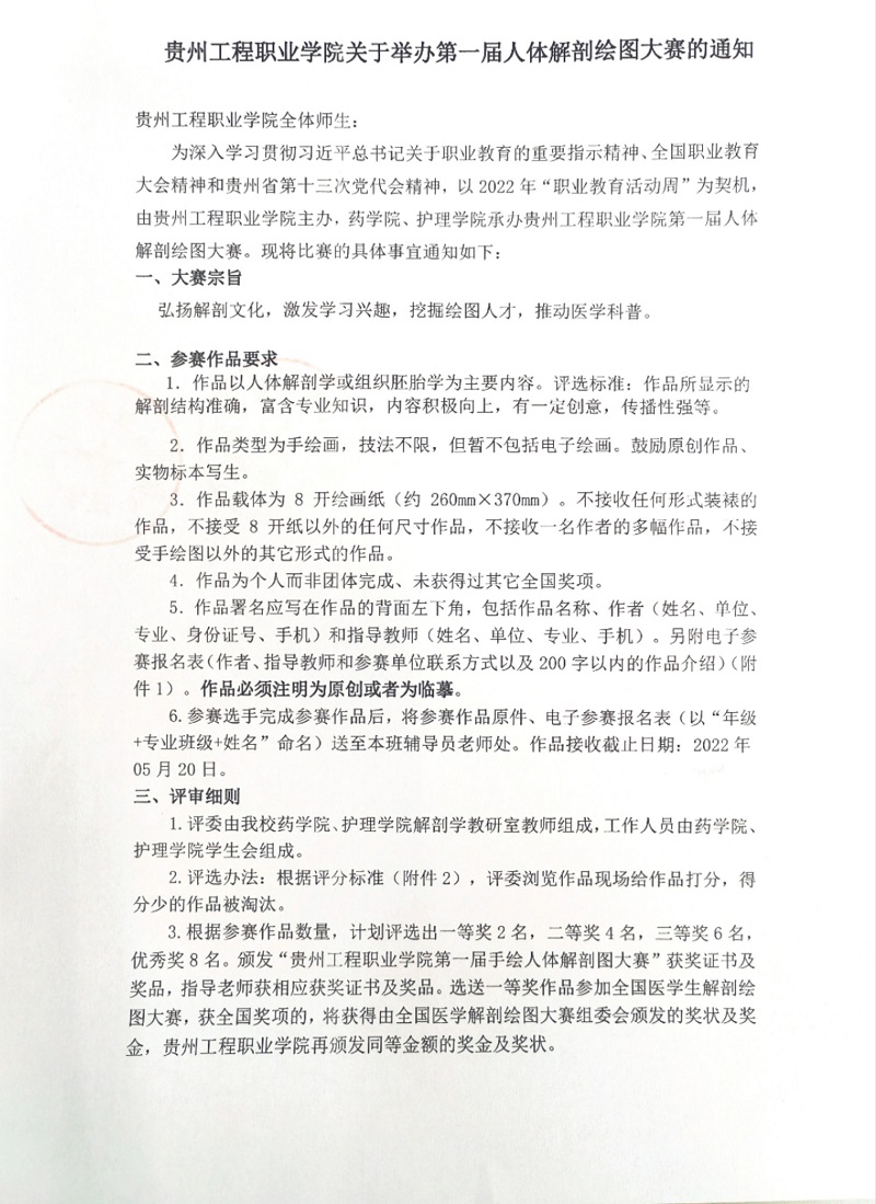 易倍体育-易倍中国有限公司官网关于举办第一届人体解剖绘图大赛的通知(图1)