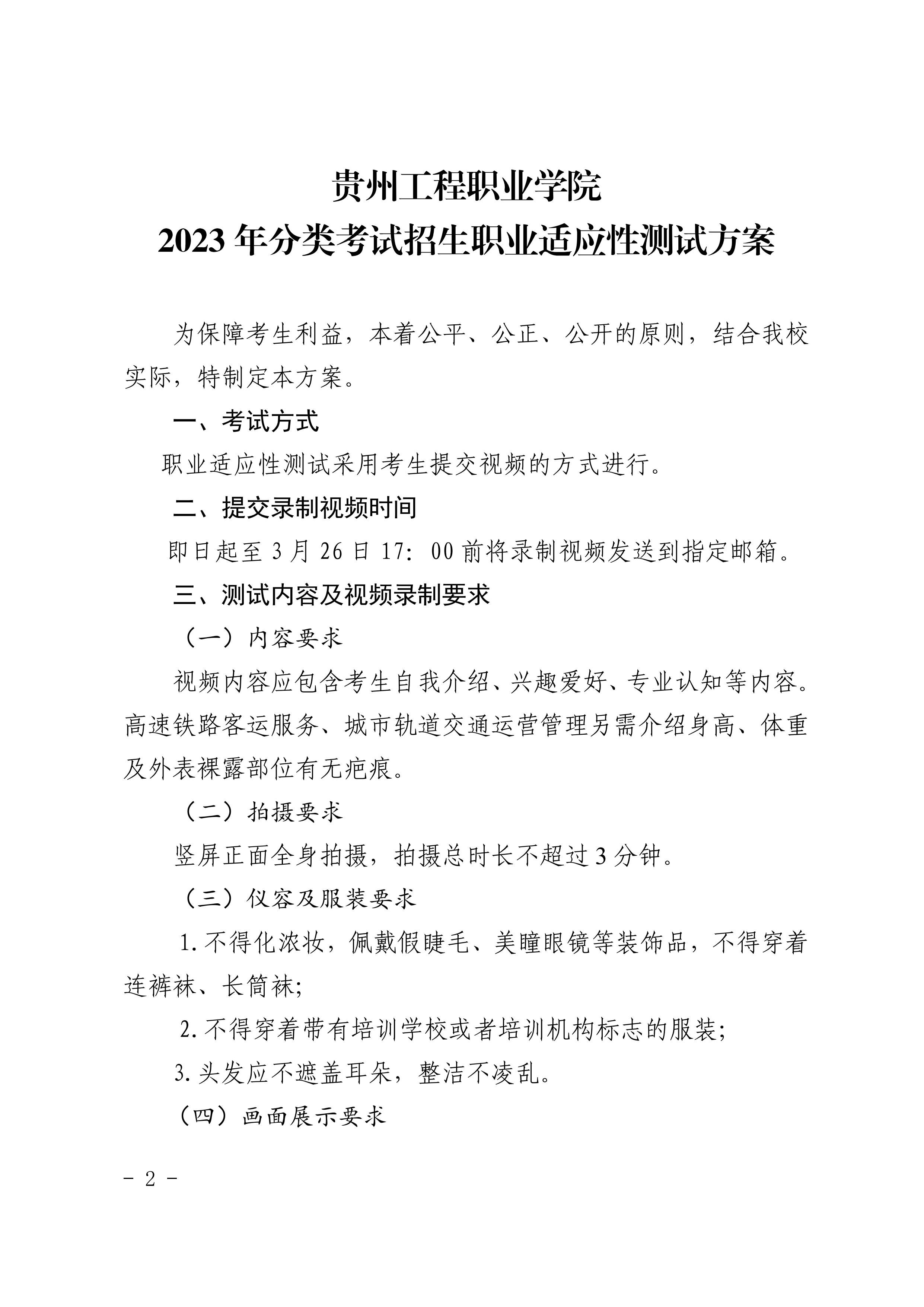 易倍体育-易倍中国有限公司官网 2023年分类考试招生职业适应性测试方案(图2)