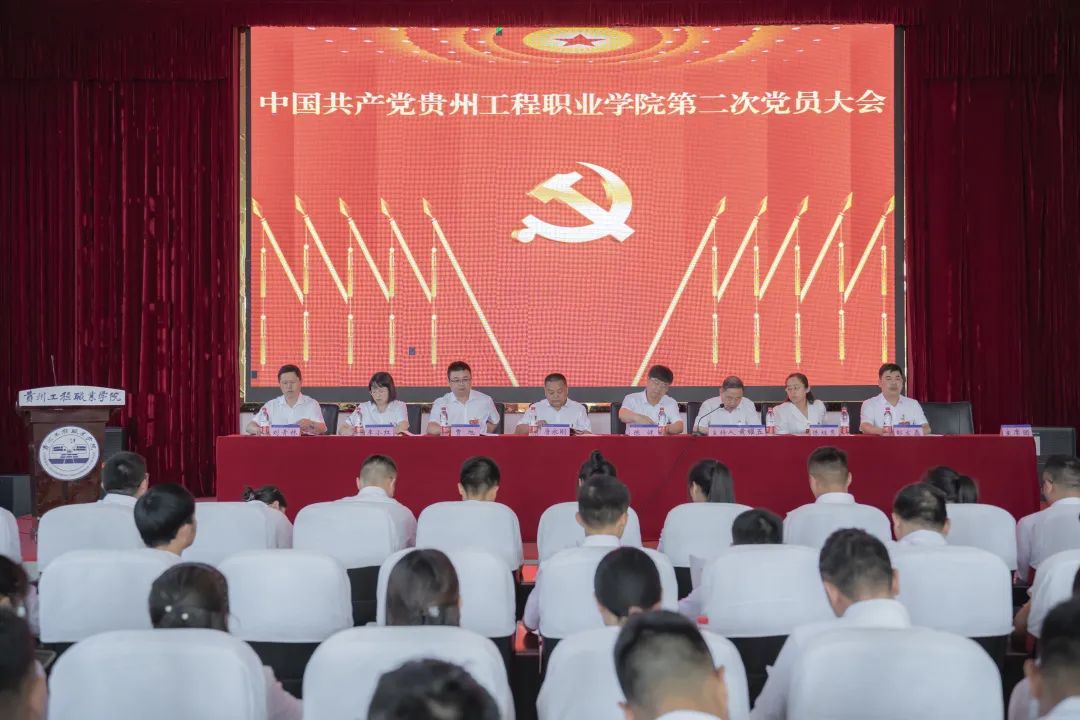 中国共产党易倍体育-易倍中国有限公司官网召开第二次党员大会(图1)