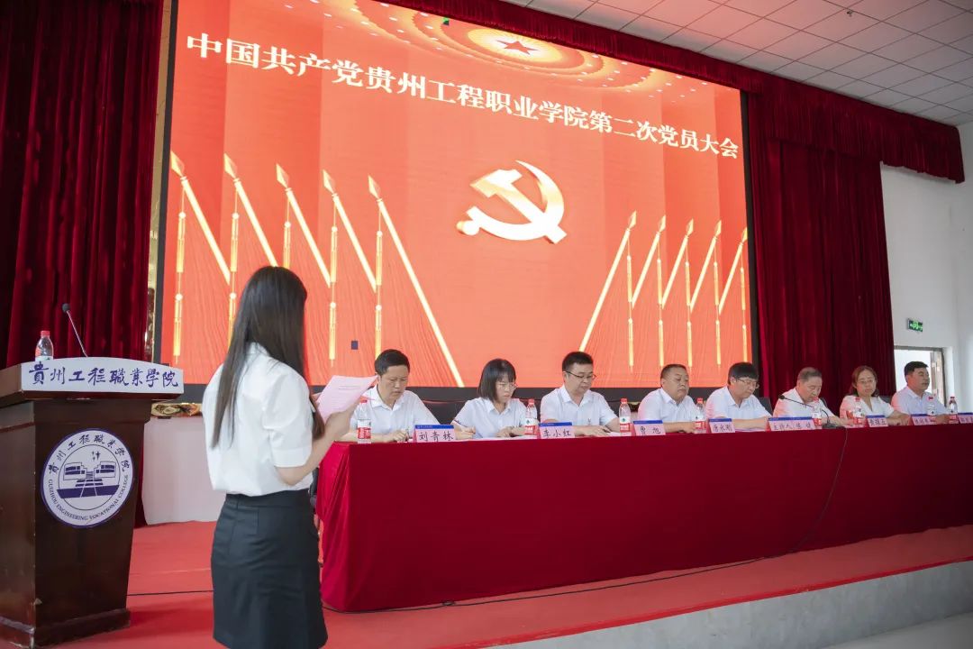 中国共产党易倍体育-易倍中国有限公司官网召开第二次党员大会(图9)
